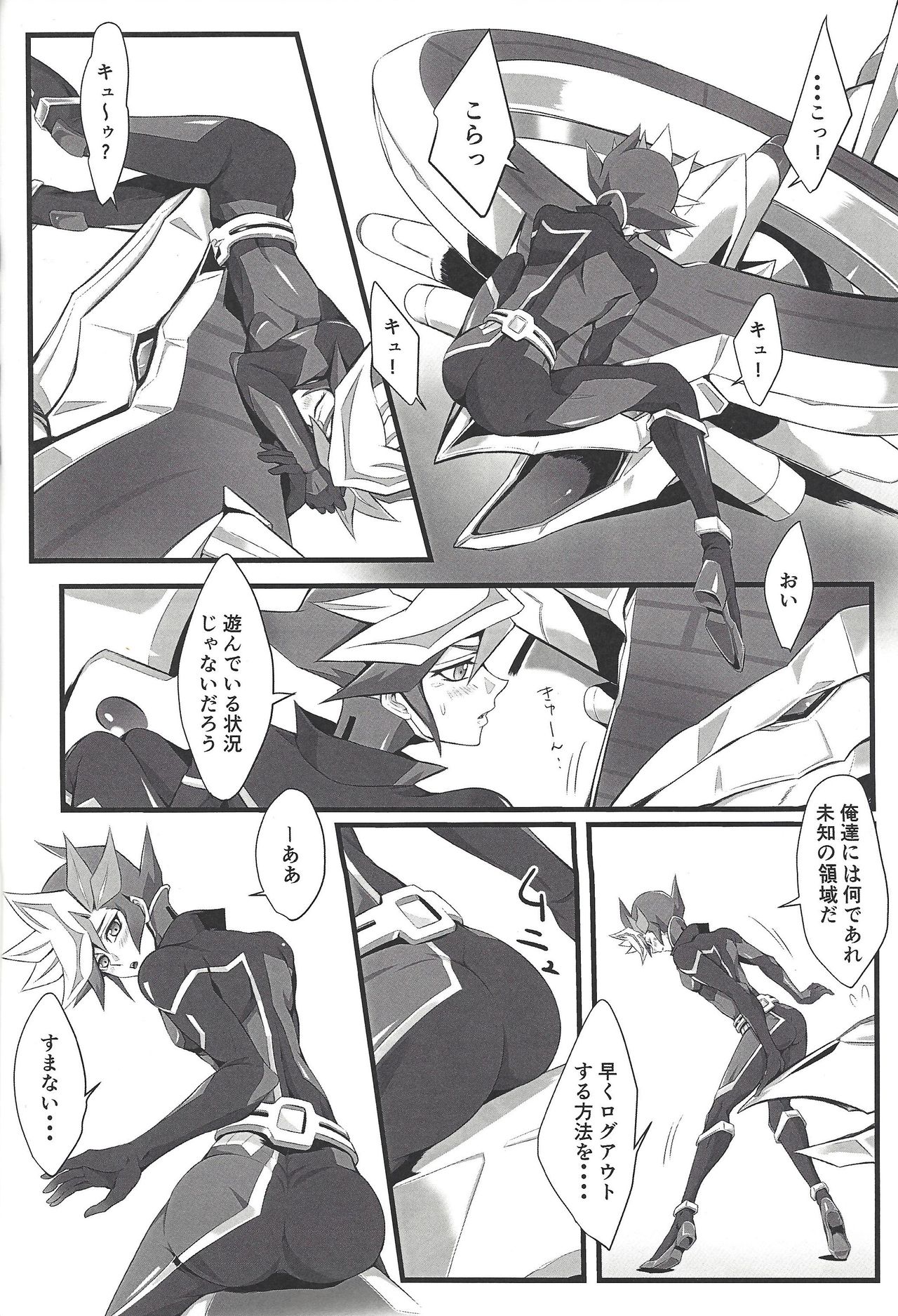 (俺の☆ターン6) [てとらん (てんこ)] エースモンスターが俺の尻を狙っているんだが (遊☆戯☆王VRAINS)