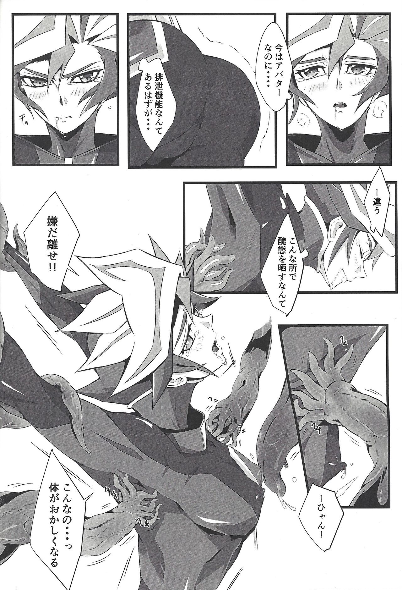 (俺の☆ターン6) [てとらん (てんこ)] エースモンスターが俺の尻を狙っているんだが (遊☆戯☆王VRAINS)