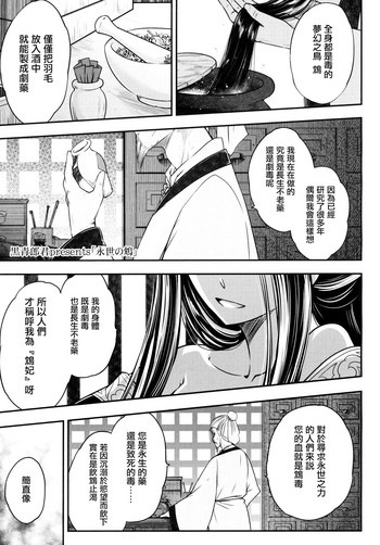 [黒青郎君] 永世の鴆 (永遠娘 6) [中国翻訳]