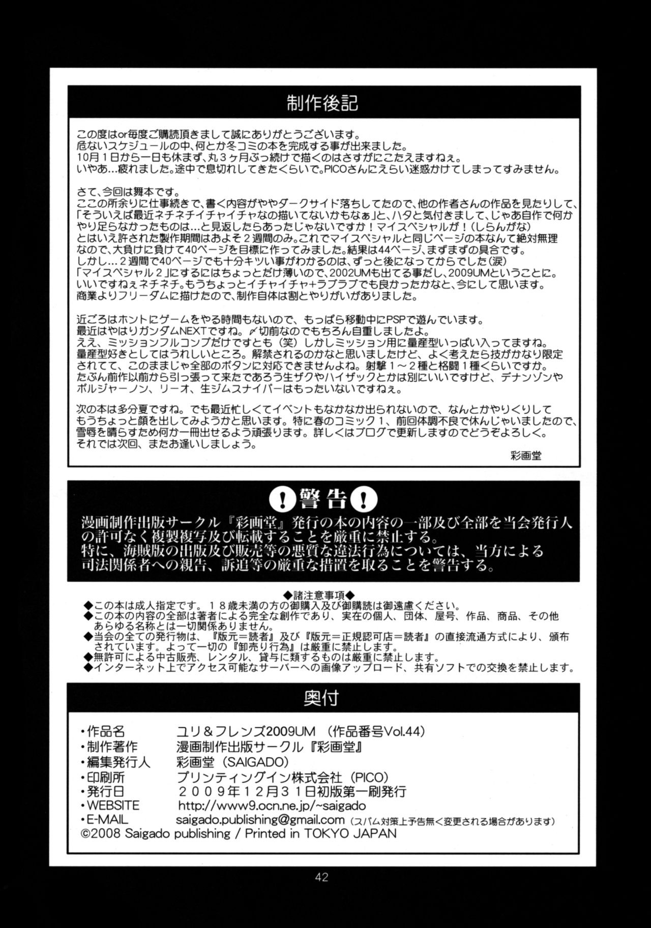 (C77) [彩画堂] ユリ&フレンズ2009UM (ザ・キング・オブ・ファイターズ) [中国翻訳]