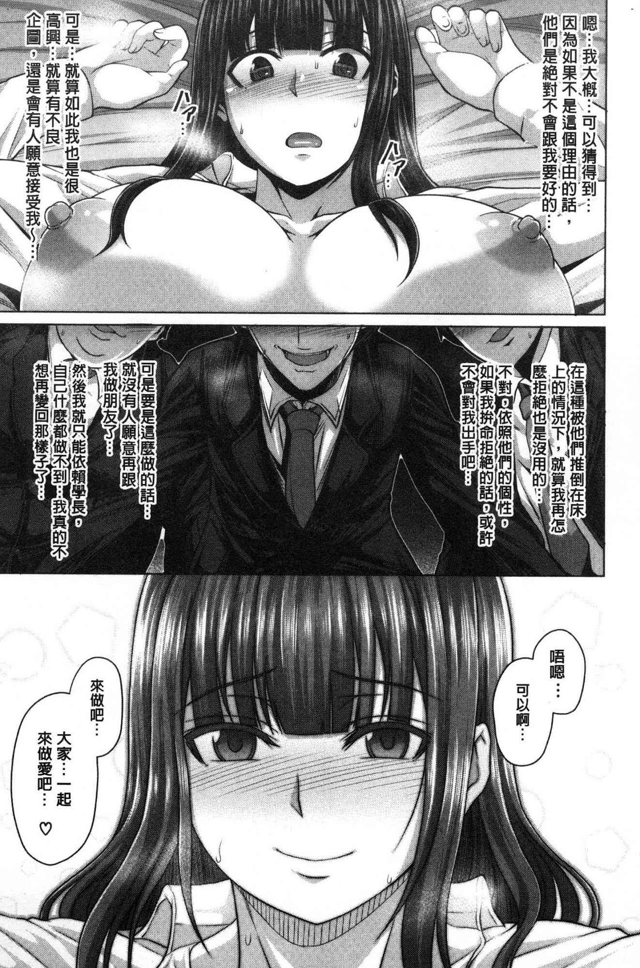 [ケケ] 押せばヤれる娘 [中国翻訳]