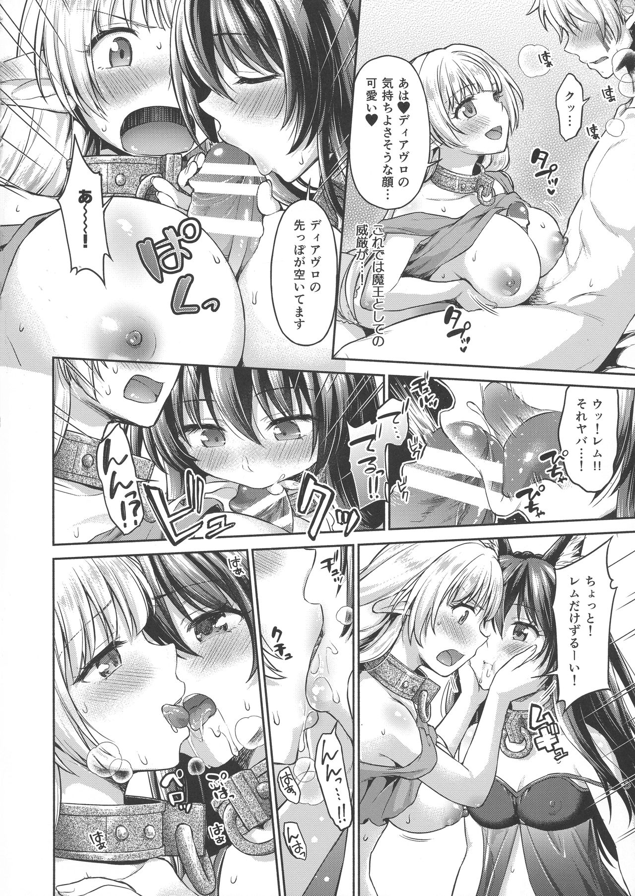 [しましまPNT (ぷにた)] ディアヴロの所有物だから好きにしてもイイよ... (異世界魔王と召喚少女の奴隷魔術)