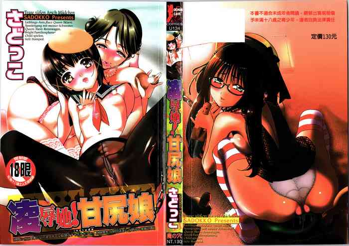 [さどっこ] 嬲られ!甘尻娘 [中国翻訳]
