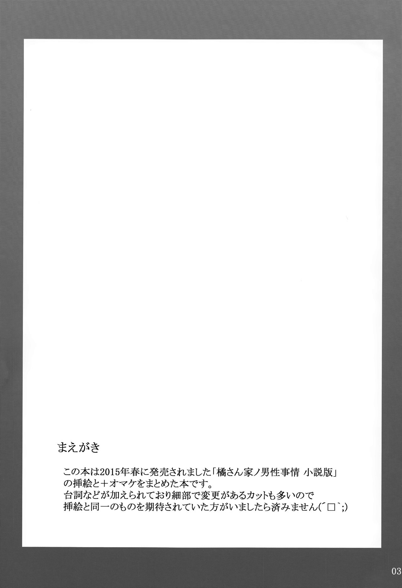 (C89) [MTSP (Jin)] 橘さん家ノ男性事情 小説版挿絵+オマケの本