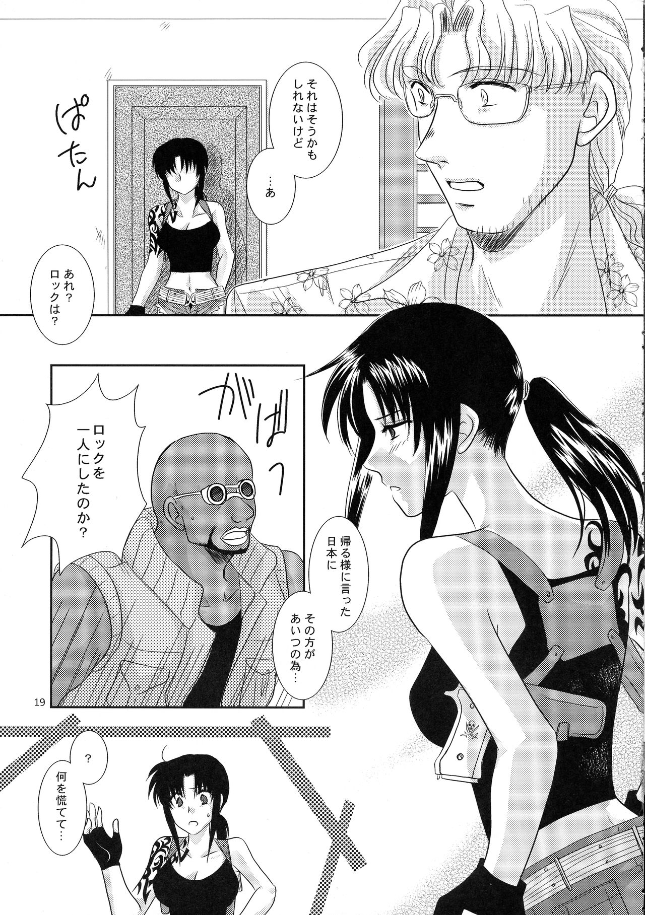 (C75) [以心伝心 (夜ノ森まゆ, ゆうさ理姫)] アナタノオト (BLACK LAGOON)