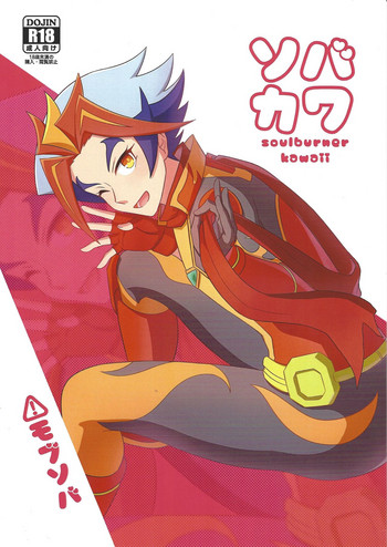 [七月] ソバカワ (遊☆戯☆王VRAINS) [中国語] [DL版]