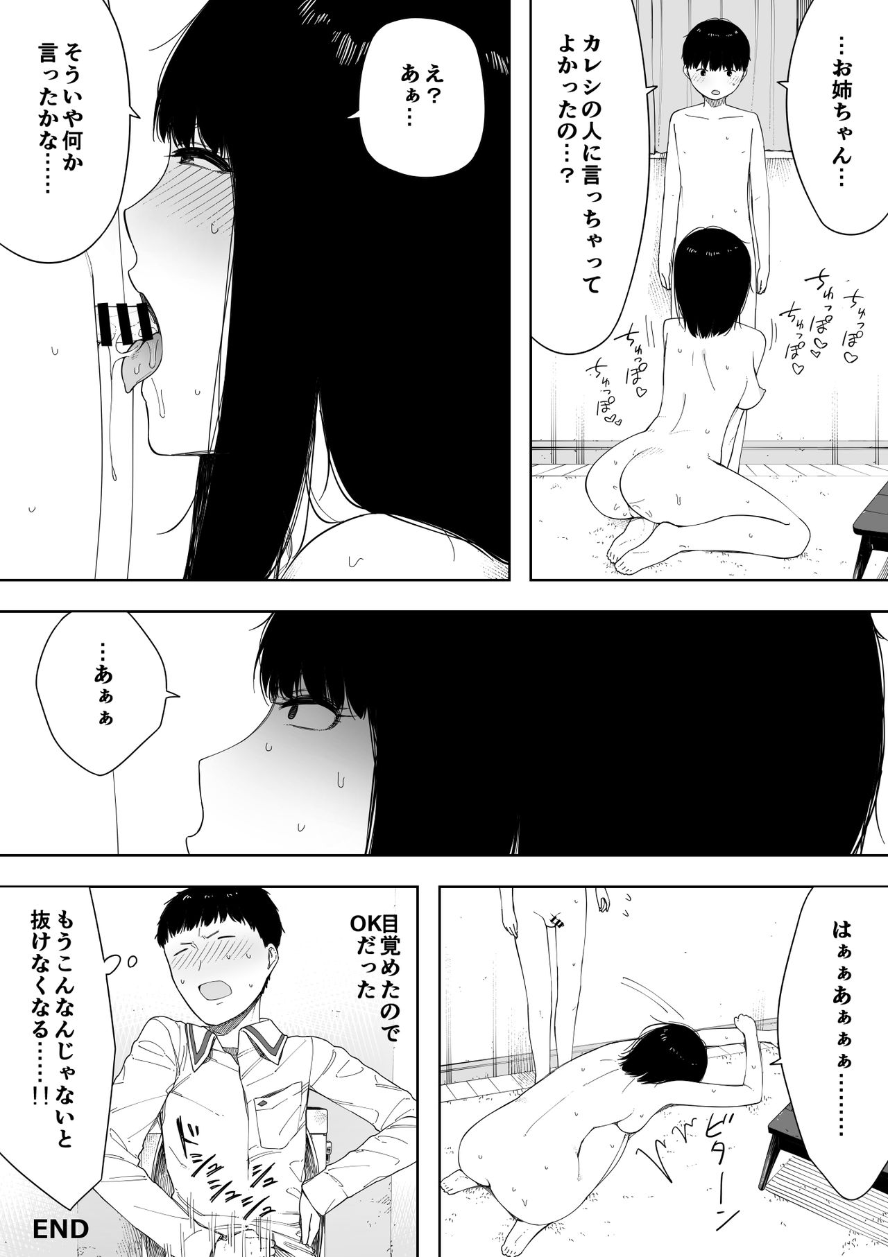 [NTラボ (NTロボ)] 秘密の近親セックス大好き姉弟