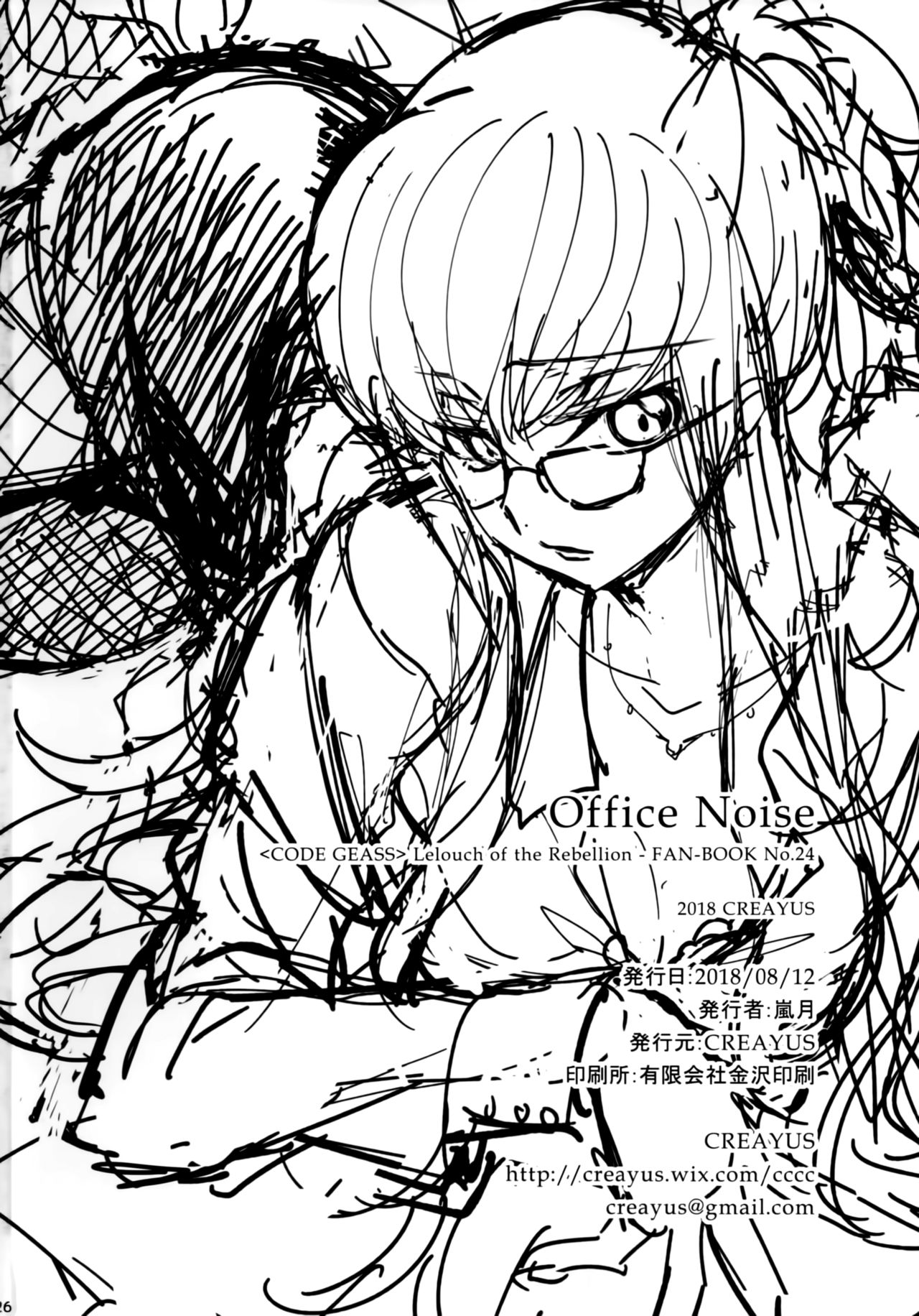 (C94) [CREAYUS (嵐月)] Office Noise (コードギアス 反逆のルルーシュ) [英訳]