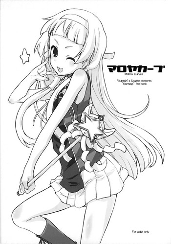 (C75) [Fountain's Square (はぎやまさかげ)] マロヤカーブ (かんなぎ) [英訳]