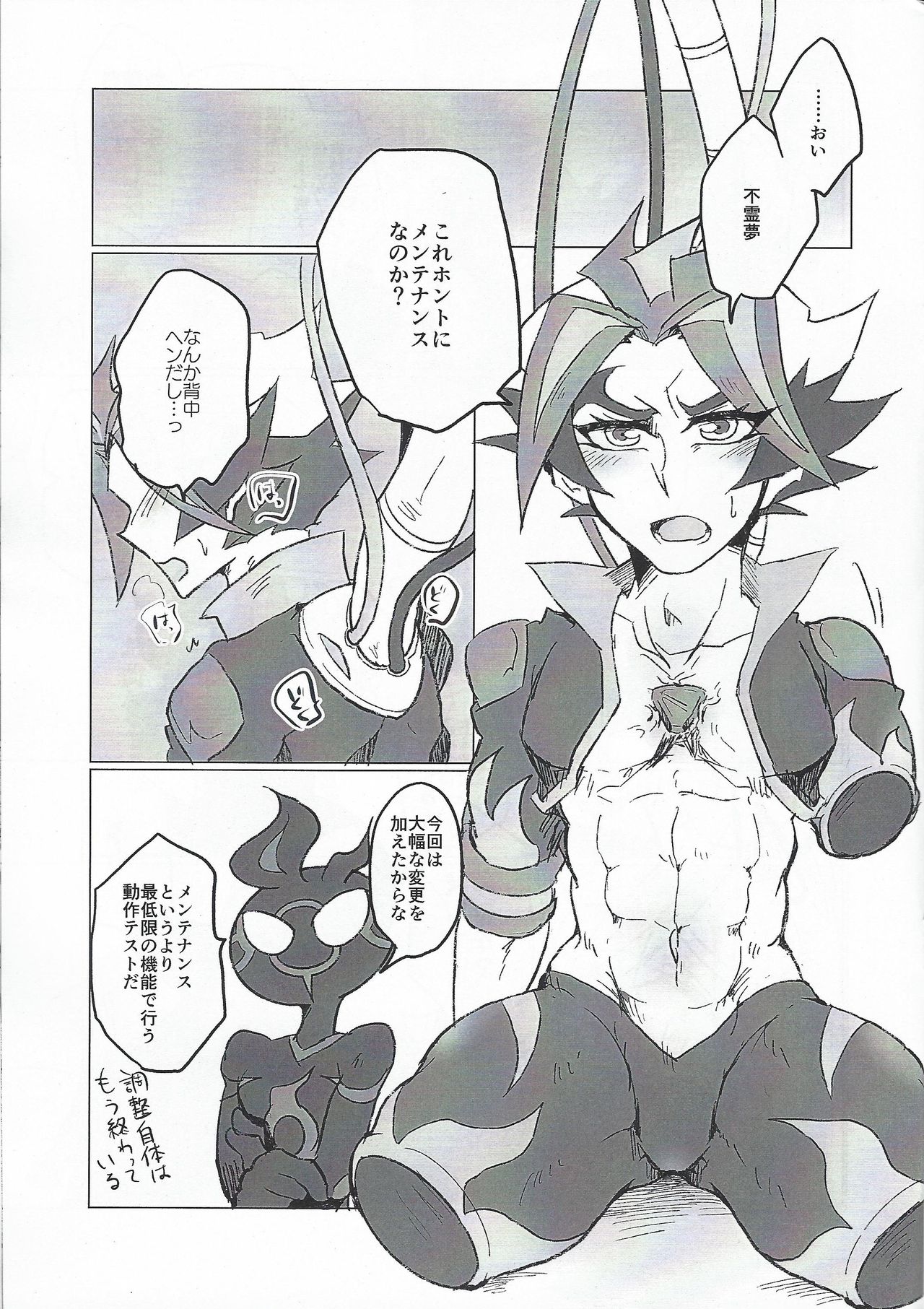 (超★俺のターン2019) [うしろ向き全力疾走 (納)] A little bit further (遊☆戯☆王VRAINS)