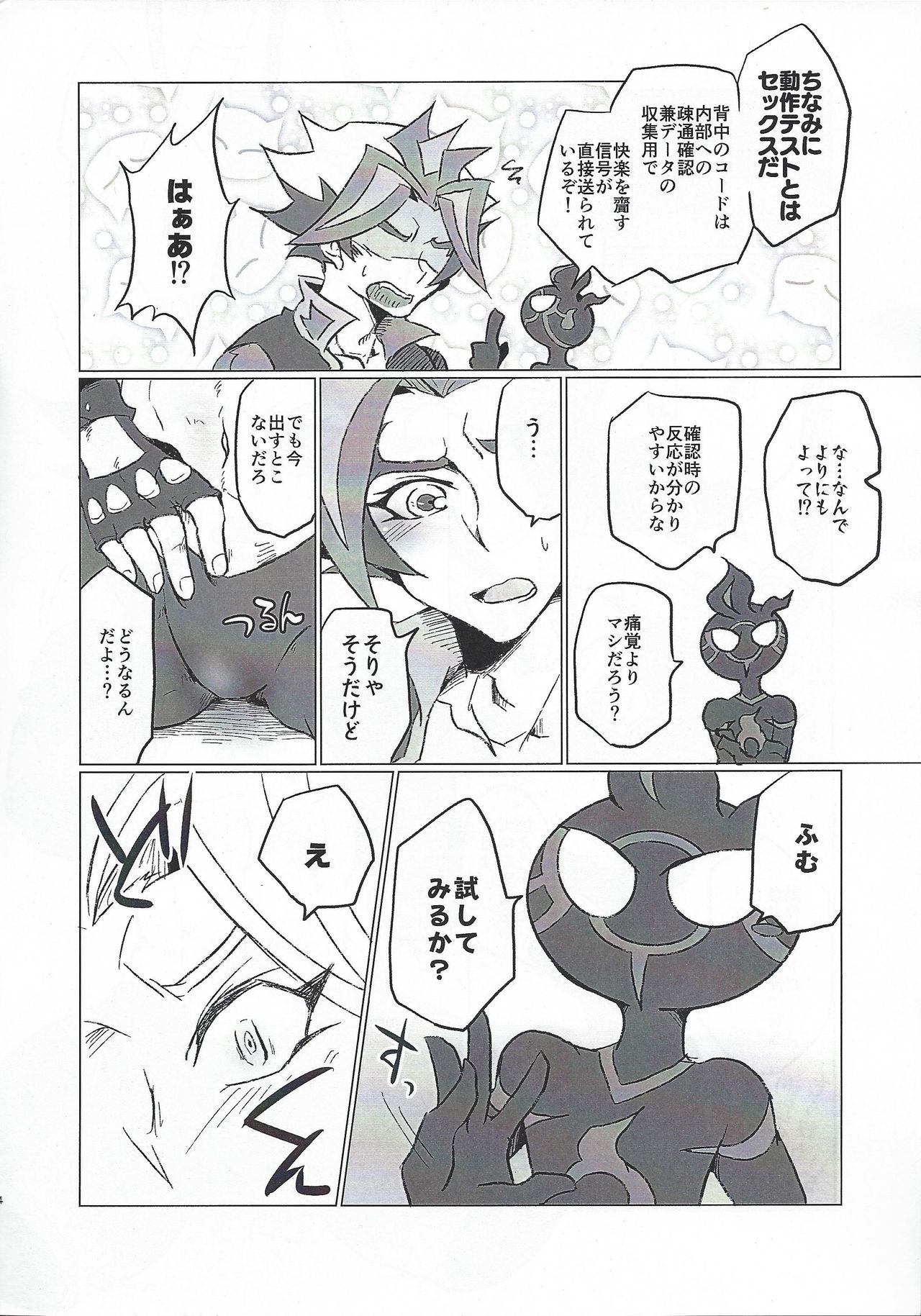 (超★俺のターン2019) [うしろ向き全力疾走 (納)] A little bit further (遊☆戯☆王VRAINS)