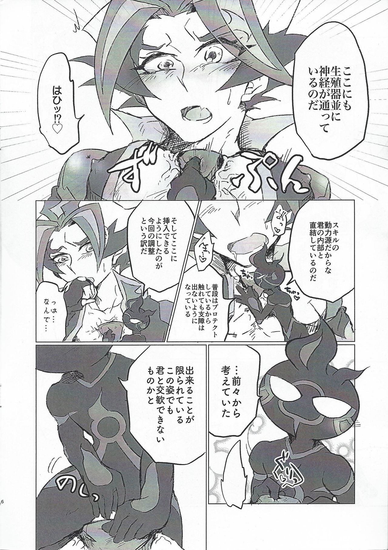 (超★俺のターン2019) [うしろ向き全力疾走 (納)] A little bit further (遊☆戯☆王VRAINS)