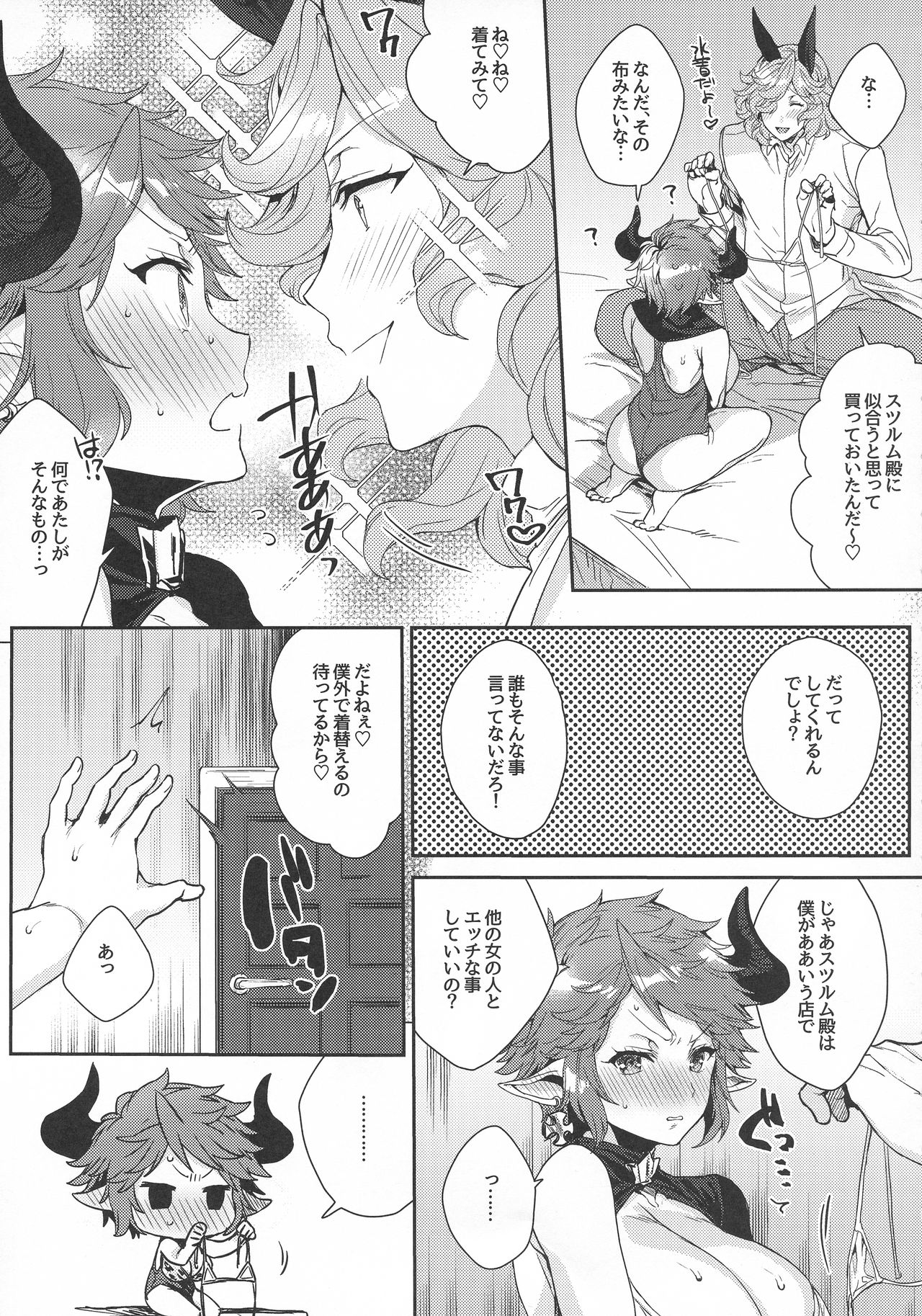 (COMIC1☆13) [蜂蜜ロマンス (榎ゆきみ)] これぐらいあたしにだってできるっていってるだろ! (グランブルーファンタジー)