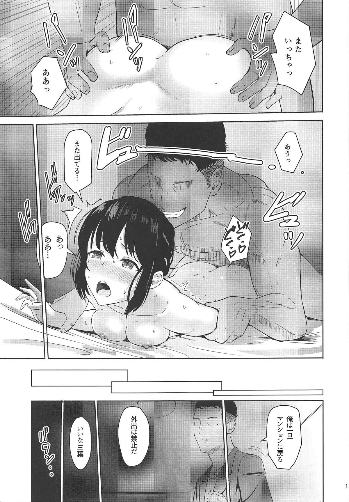 (COMIC1☆15) [シュクリーン] Mitsuha ～Netorare 6～ (君の名は。)