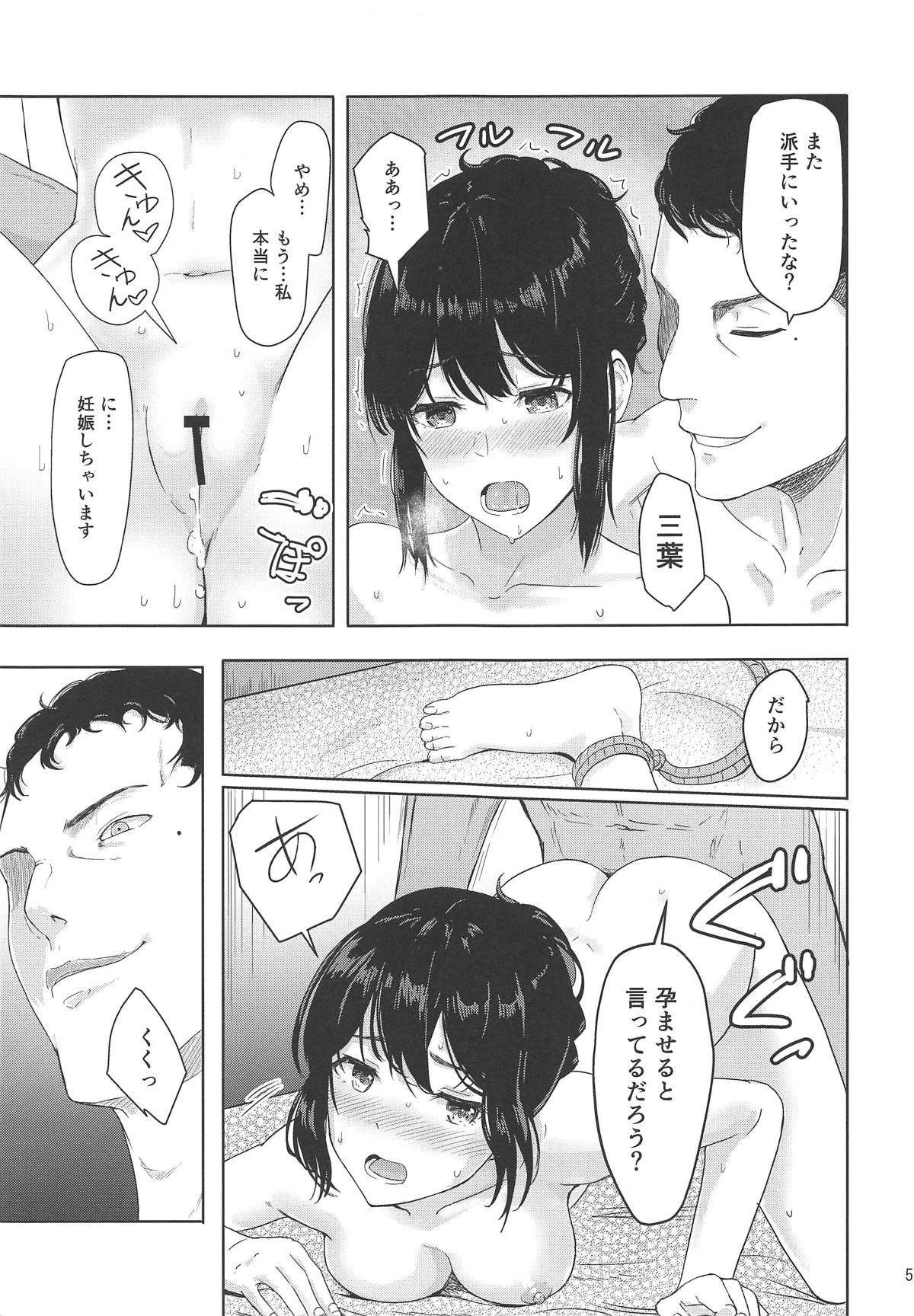 (COMIC1☆15) [シュクリーン] Mitsuha ～Netorare 6～ (君の名は。)