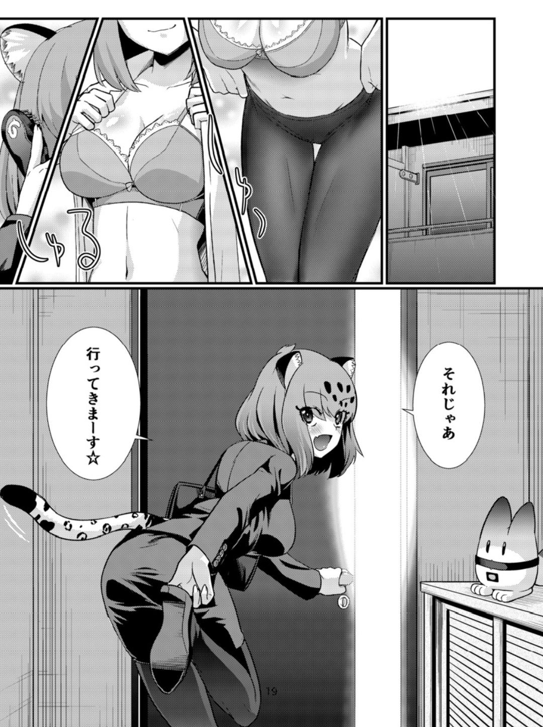 (C93) [はよにぽ (わなお)] OLジャガーのヒモになりたい (けものフレンズ)