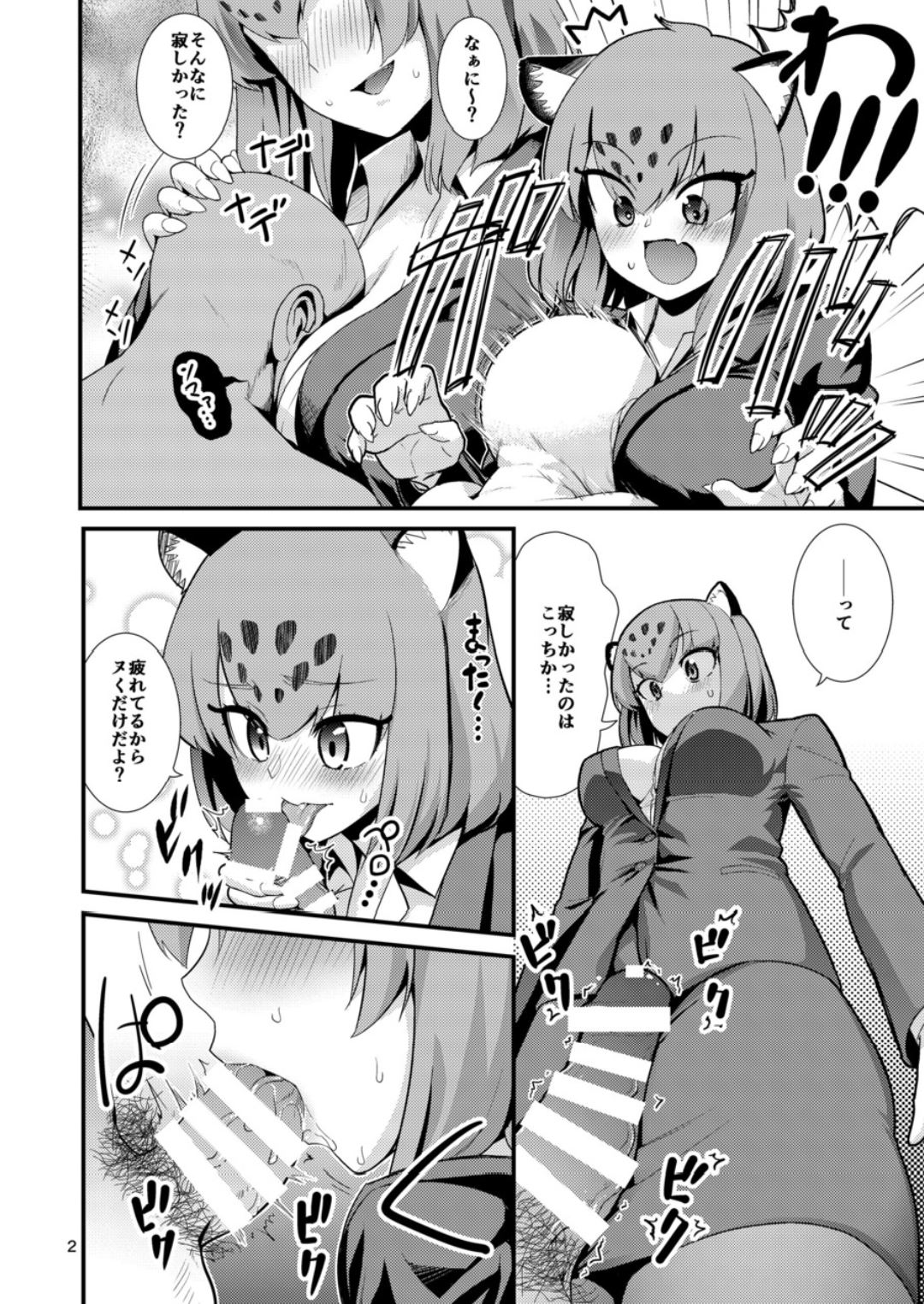 (C93) [はよにぽ (わなお)] OLジャガーのヒモになりたい (けものフレンズ)