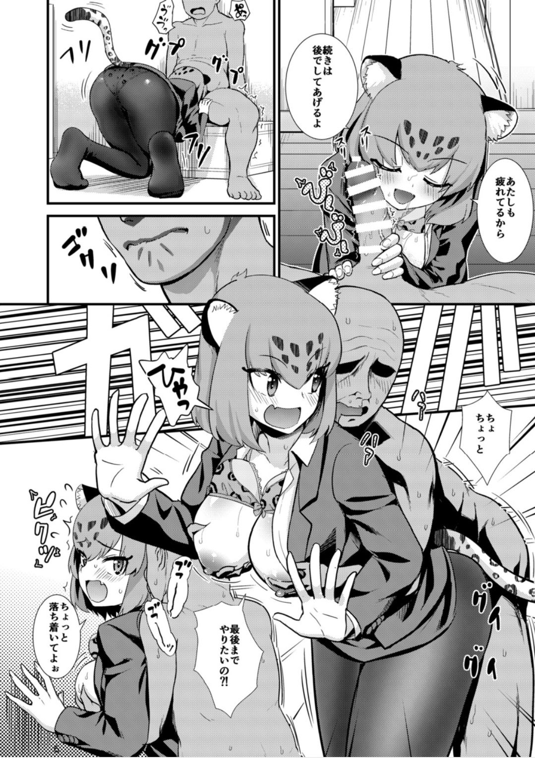 (C93) [はよにぽ (わなお)] OLジャガーのヒモになりたい (けものフレンズ)