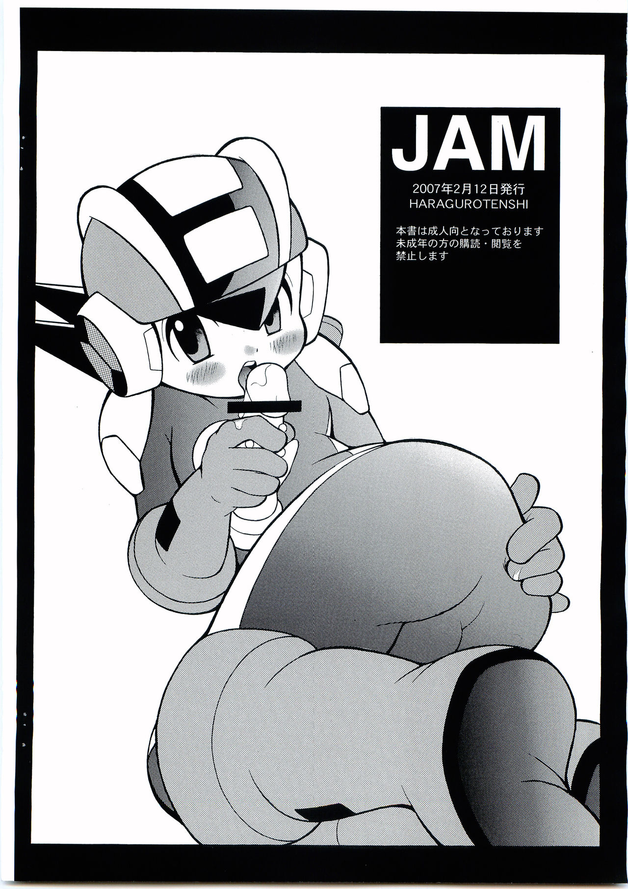 [腹黒天使 (なるかみ)] JAM (ロックマン、 ロックマンエグゼ)