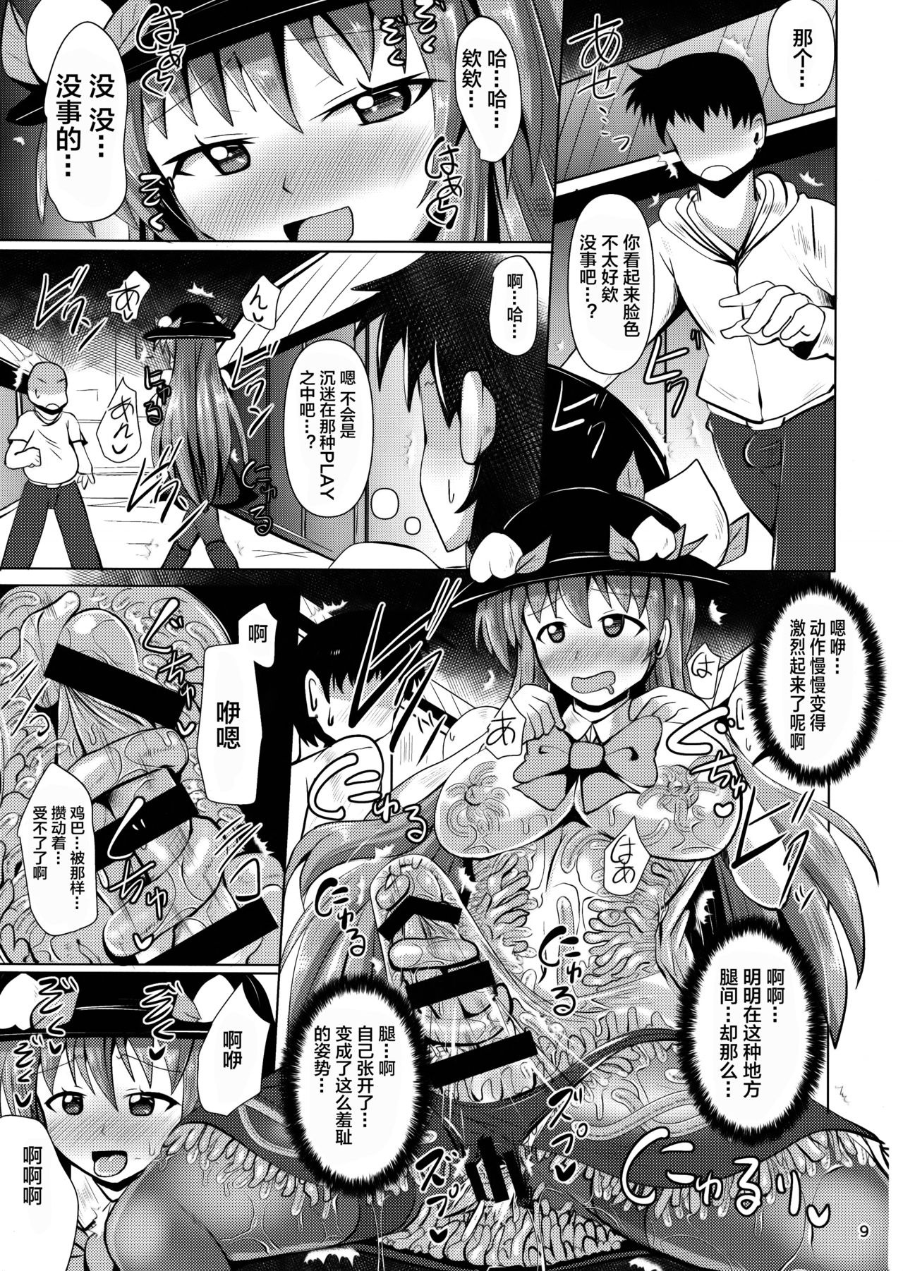 (ふたけっと14) [Mebiusの環 (Nyx)] ふたなり天子物語 3 (東方Project) [中国翻訳]