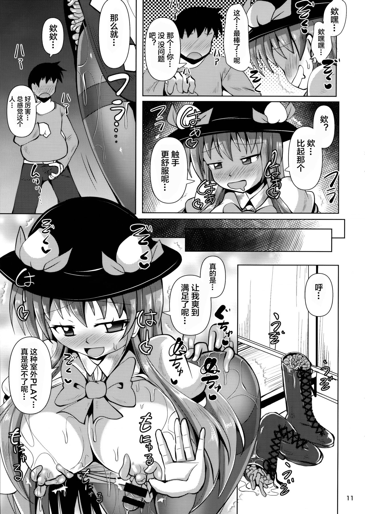 (ふたけっと14) [Mebiusの環 (Nyx)] ふたなり天子物語 3 (東方Project) [中国翻訳]