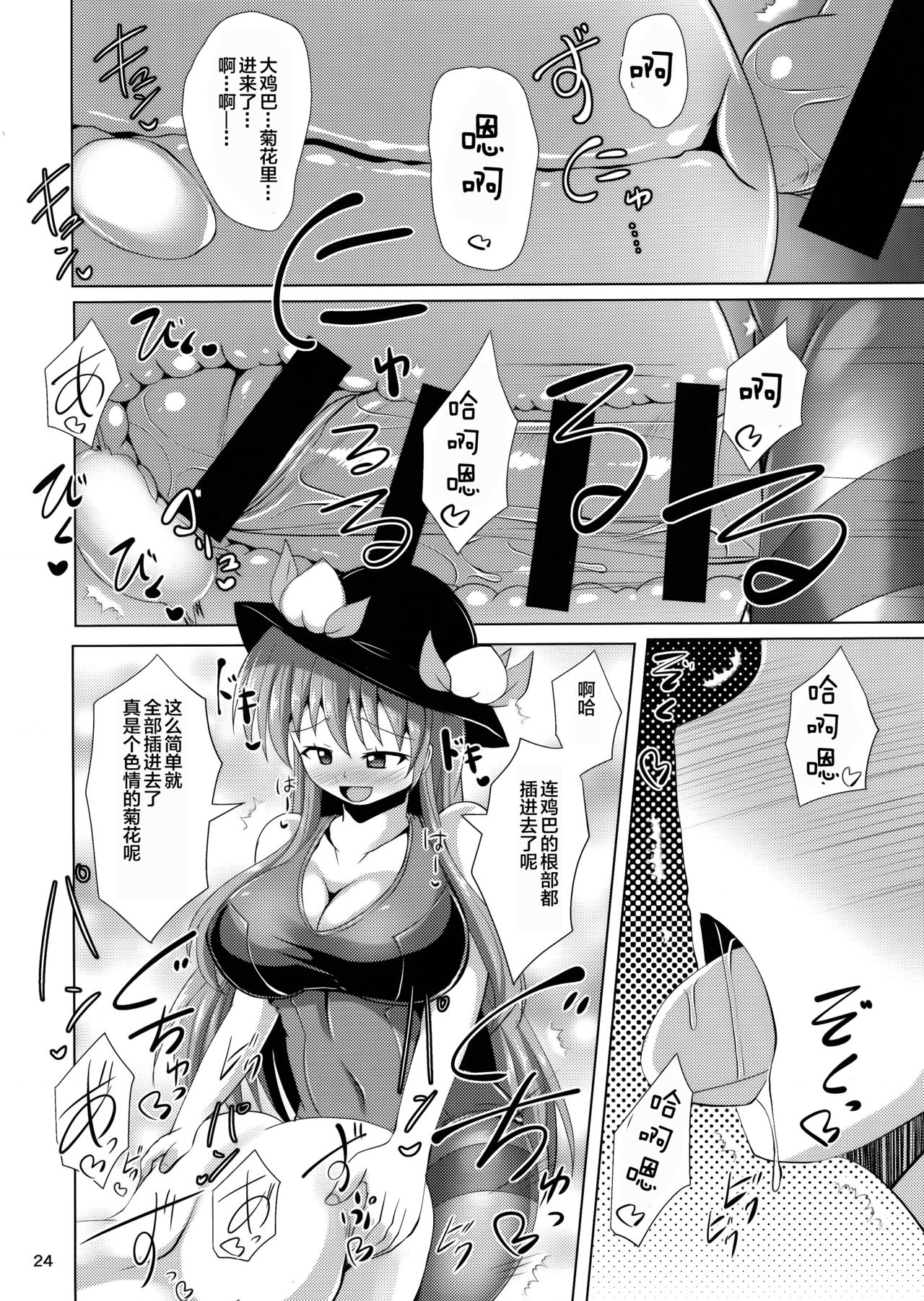 (ふたけっと14) [Mebiusの環 (Nyx)] ふたなり天子物語 3 (東方Project) [中国翻訳]