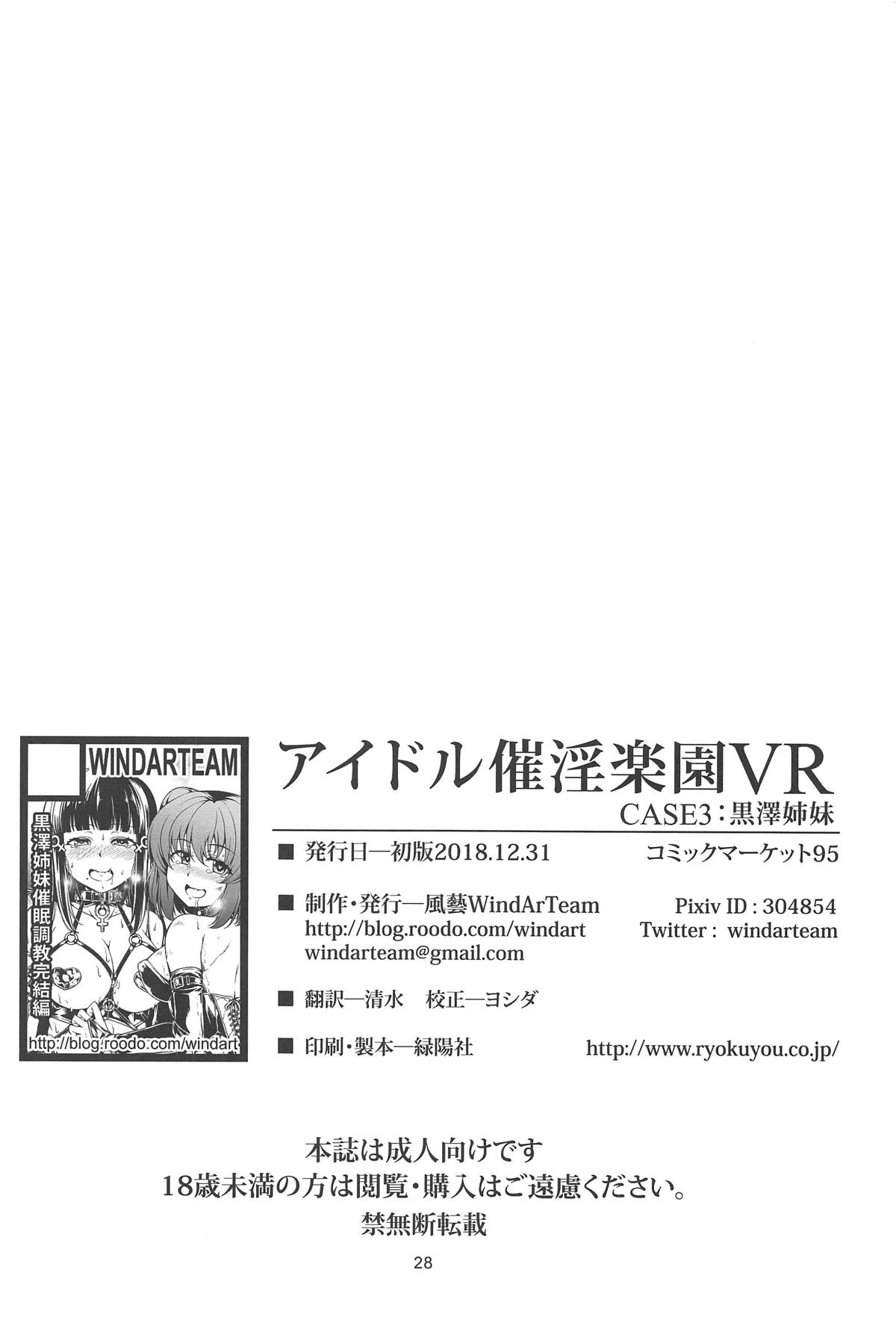 (C95) [風芸WindArTeam (WindArt)] アイドル催淫楽園VR CASE3:黒澤姉妹 (ラブライブ! サンシャイン!!) [中国翻訳]