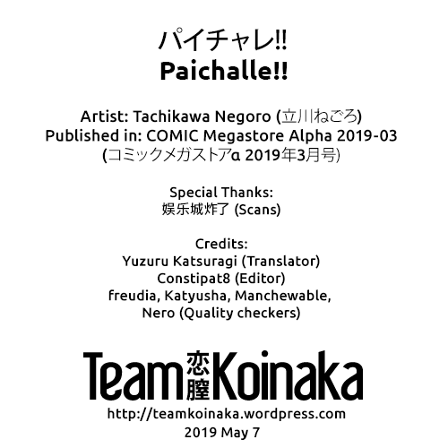 [立川ねごろ] パイチャレ!! (コミックメガストアα 2019年3月号) [英訳] [DL版]