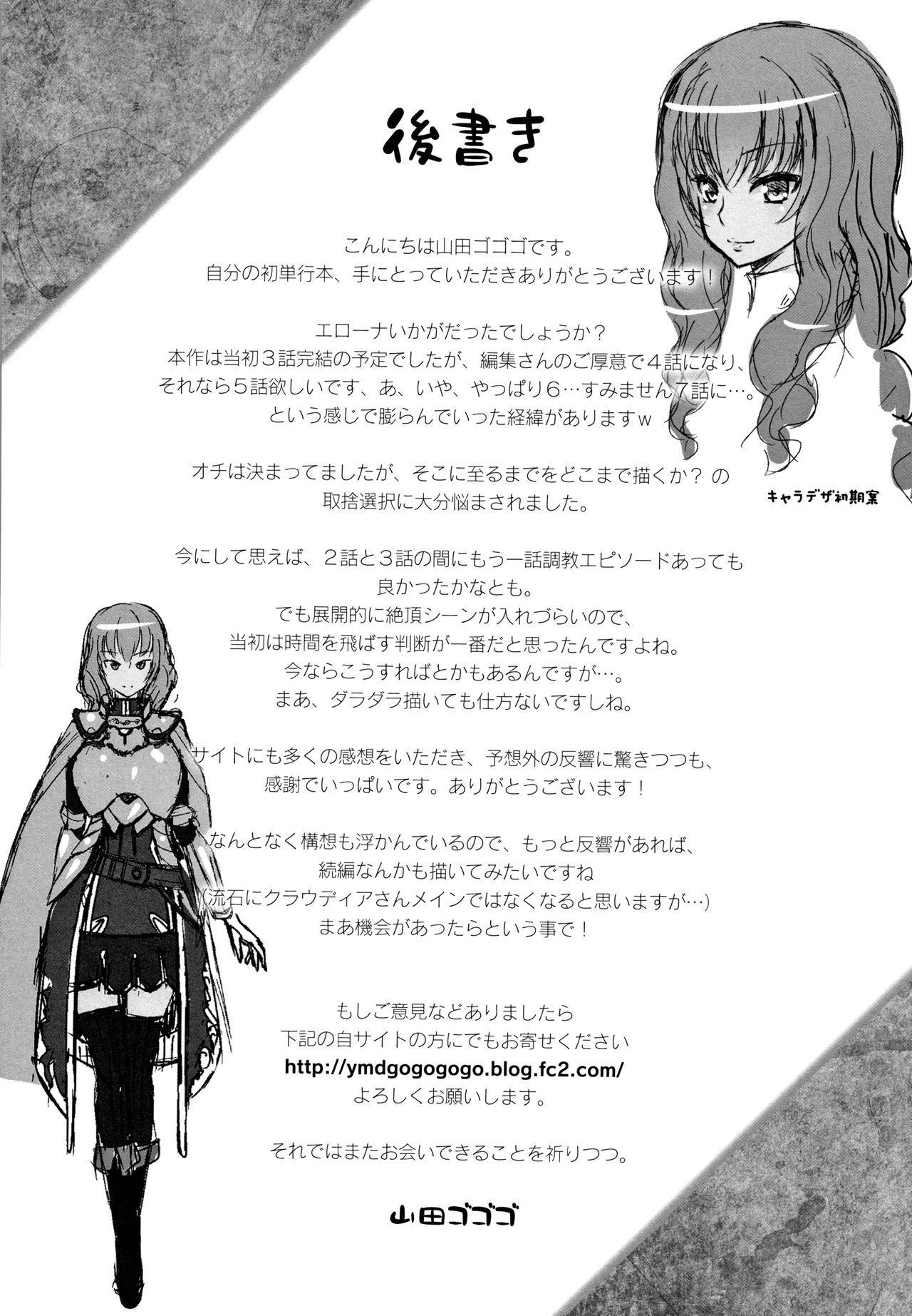 [山田ゴゴゴ] エローナ オークの淫紋に侵された女騎士の末路