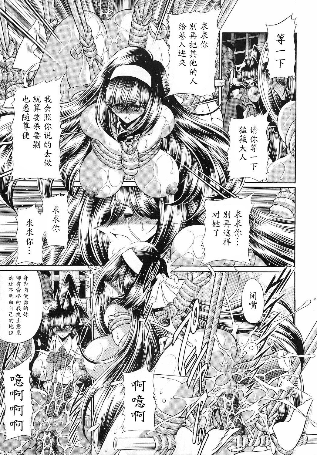 (C78) [サークル太平天国 (堀川悟郎)] 隷獄生徒会 参 [中国翻訳]