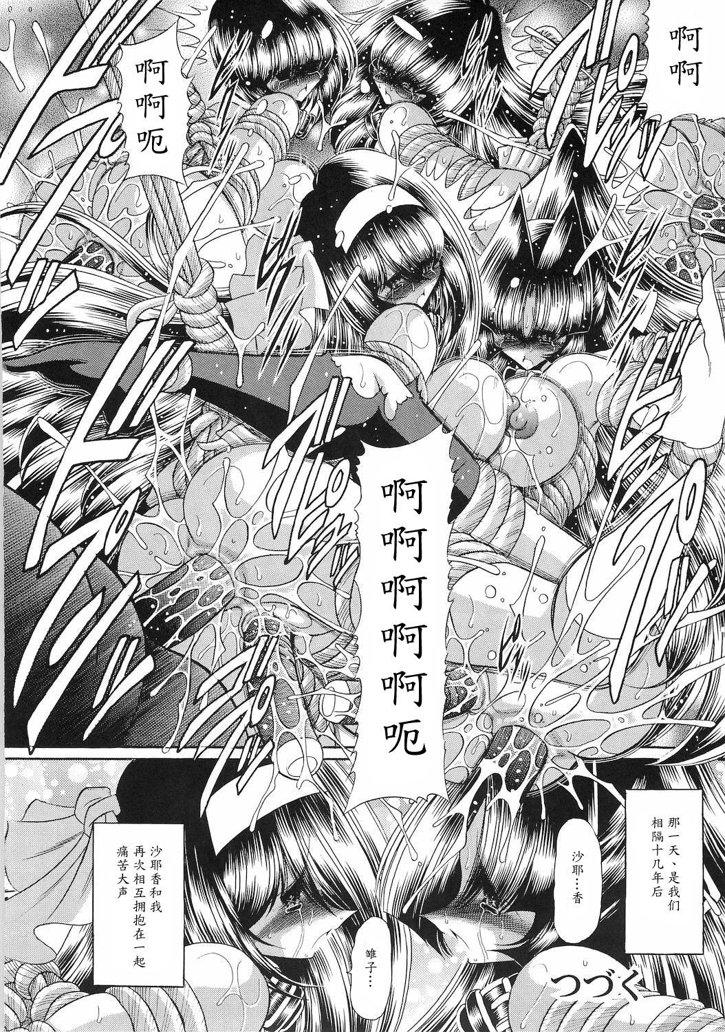 (C78) [サークル太平天国 (堀川悟郎)] 隷獄生徒会 参 [中国翻訳]