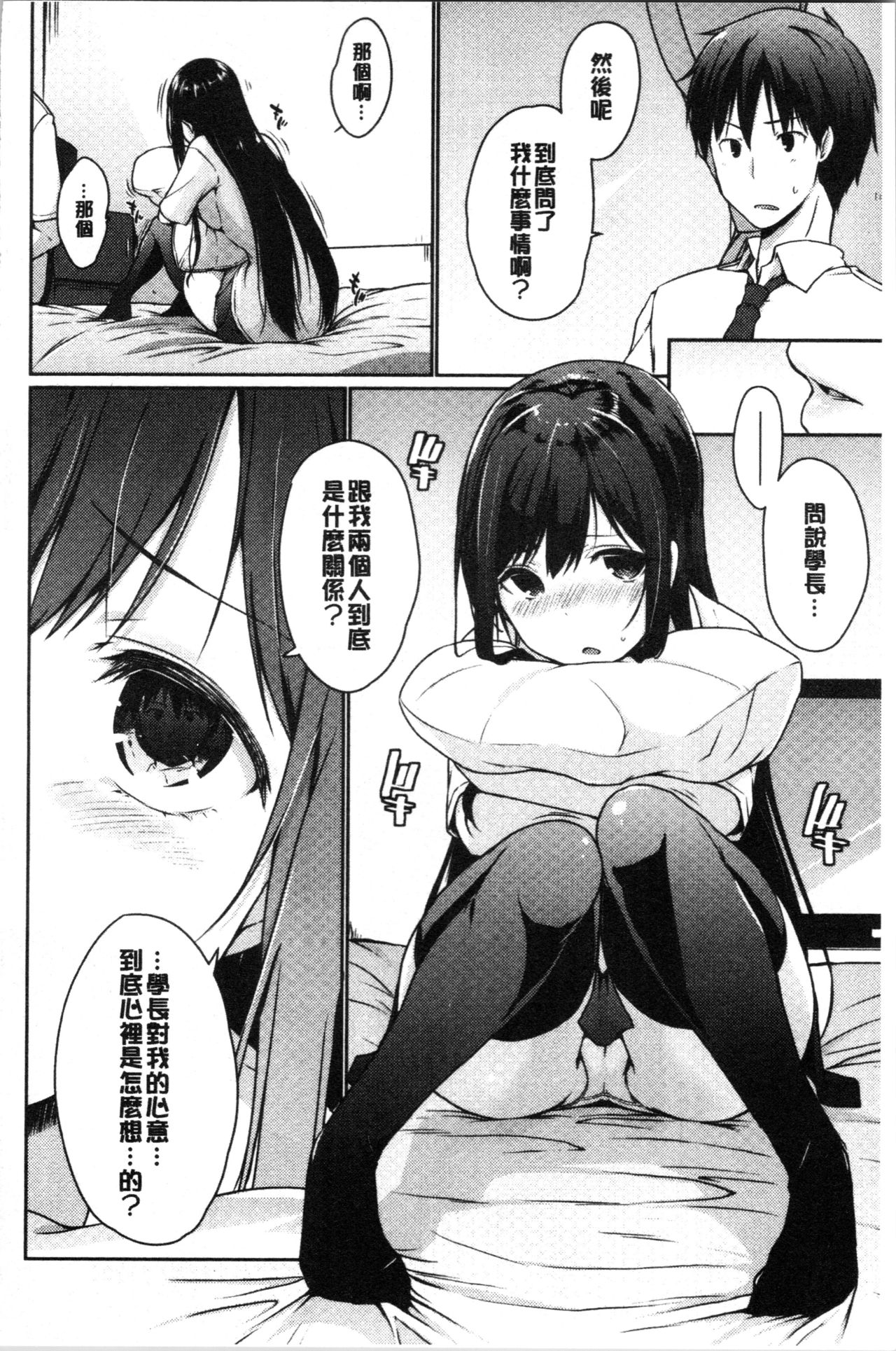 [かいづか] ほらほらせんぱい ここに可愛い後輩ちゃんがいますよ? [中国翻訳]