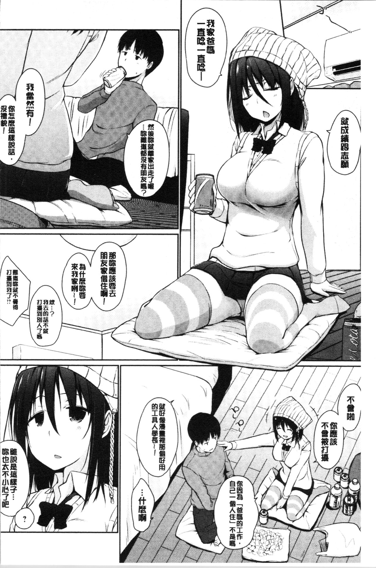 [かいづか] ほらほらせんぱい ここに可愛い後輩ちゃんがいますよ? [中国翻訳]