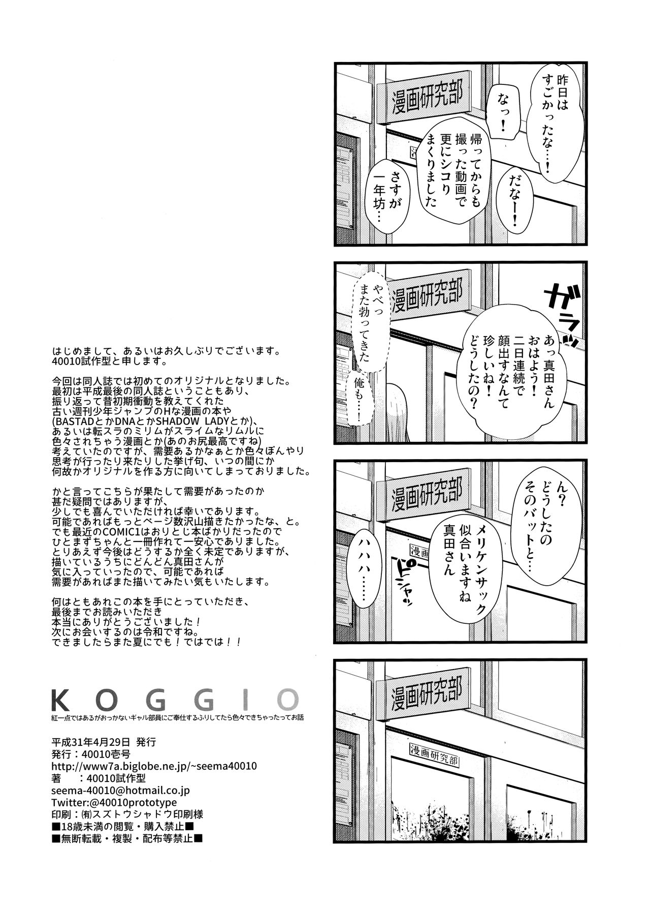 (COMIC1☆15) [40010壱号 (40010試作型)] KOGGIO