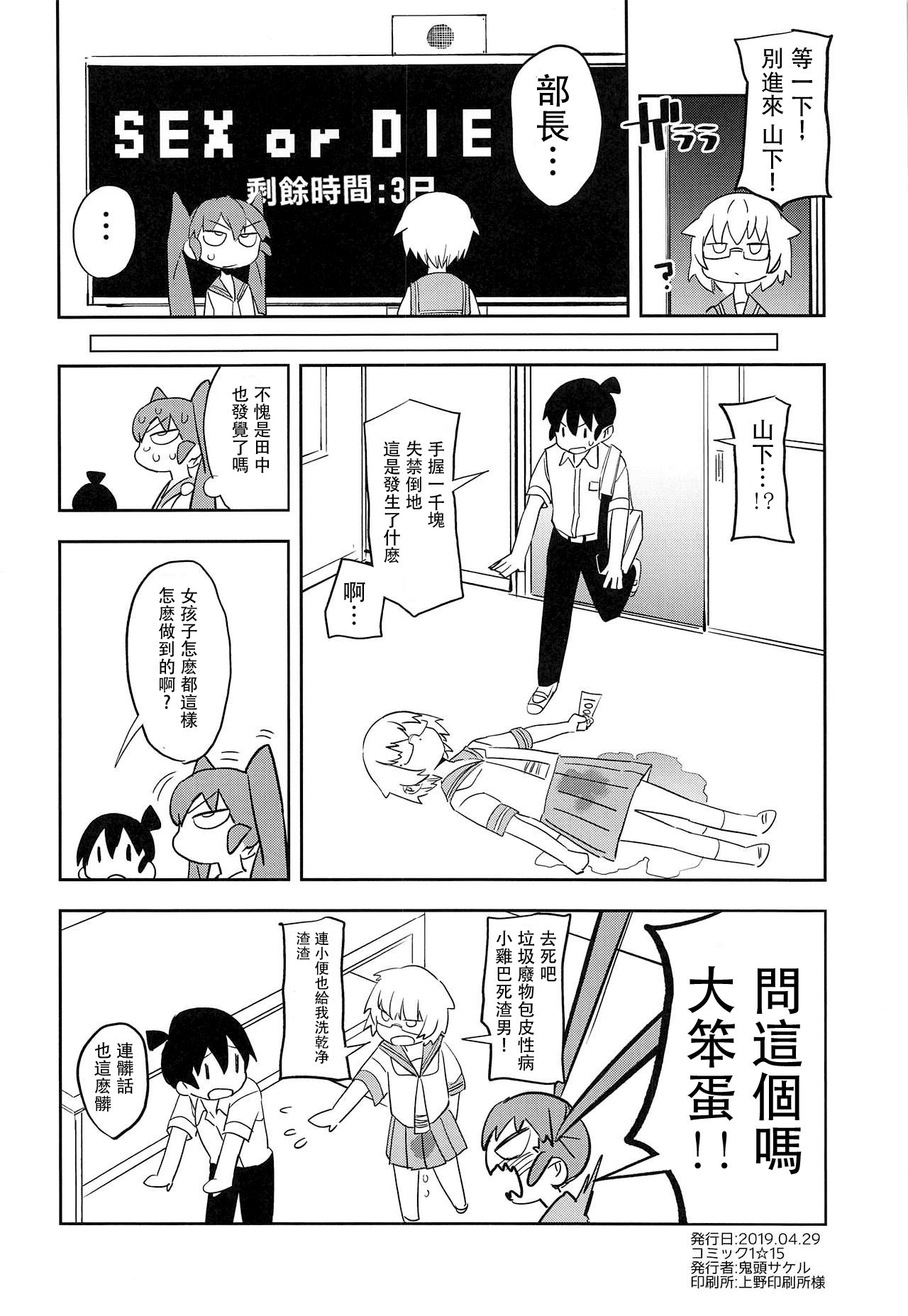 (COMIC1☆15) [カムリズム (鬼頭サケル)] 上野さんは挿れさせたい! (上野さんは不器用) [中国翻訳]