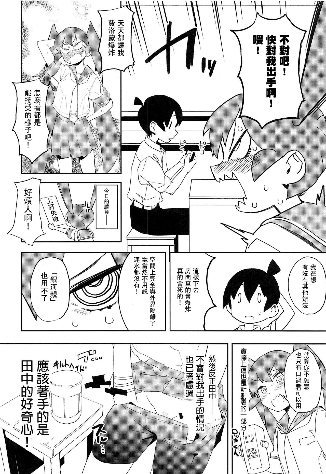 (COMIC1☆15) [カムリズム (鬼頭サケル)] 上野さんは挿れさせたい! (上野さんは不器用) [中国翻訳]