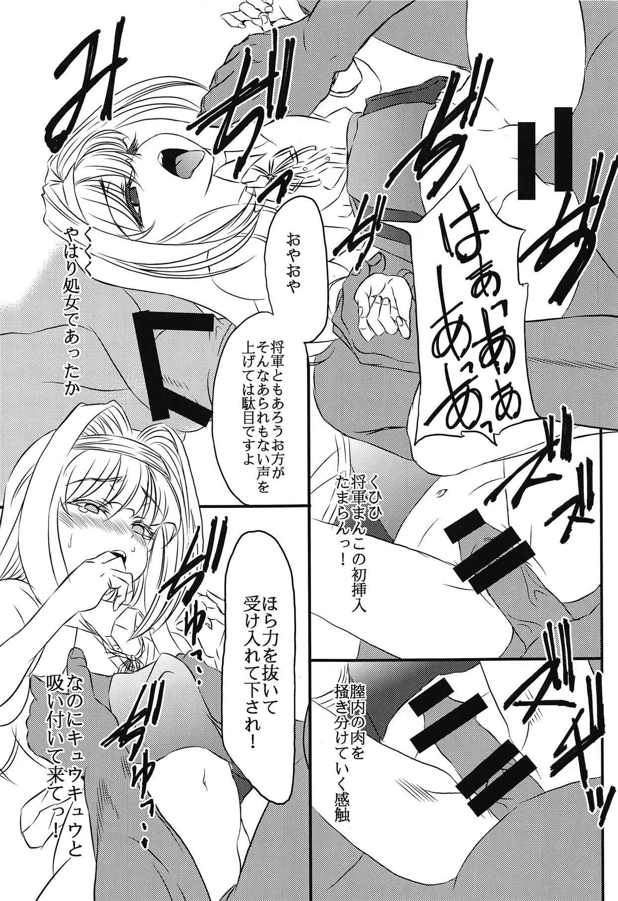 (貢ドル13) [エソラnote (間島白幸)] the immoral Flavor 3 (戦国乙女)