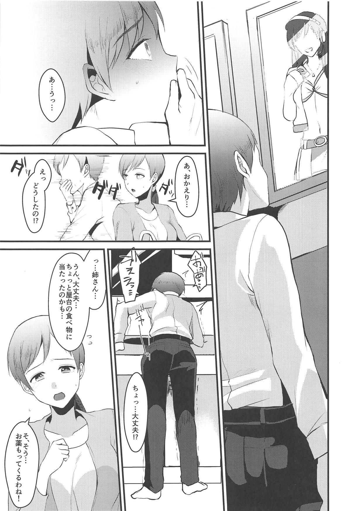 (COMIC1☆15) [こめ農家 (こめざわ)] 新田美波のおとうと。 (アイドルマスター シンデレラガールズ)