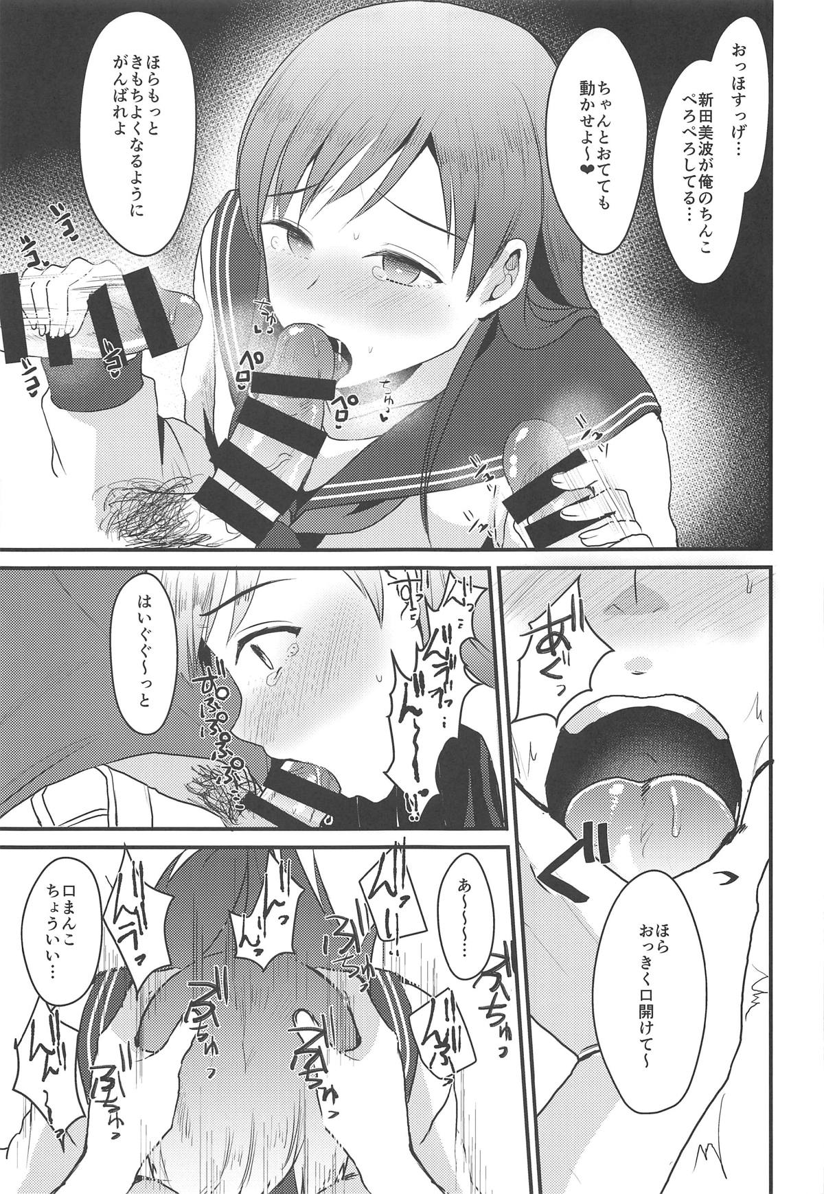 (COMIC1☆15) [こめ農家 (こめざわ)] 新田美波のおとうと。 (アイドルマスター シンデレラガールズ)