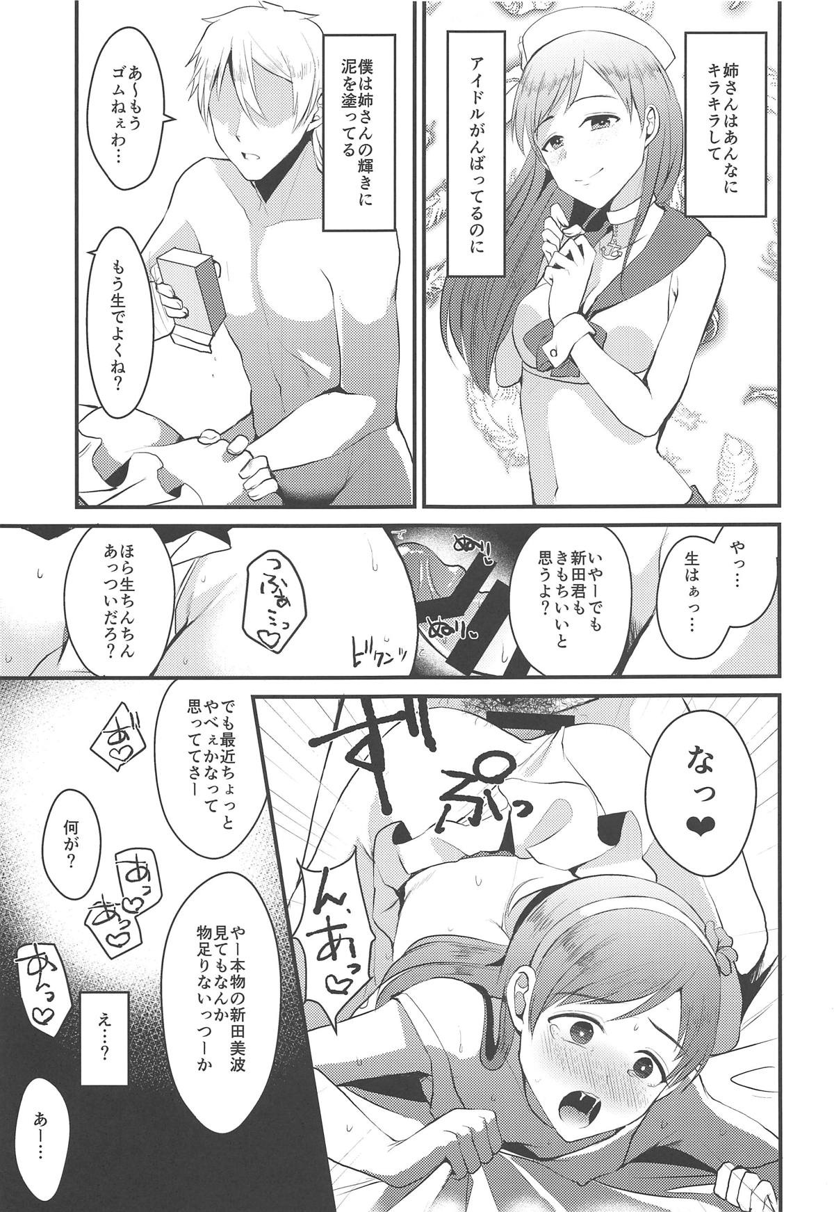 (COMIC1☆15) [こめ農家 (こめざわ)] 新田美波のおとうと。 (アイドルマスター シンデレラガールズ)