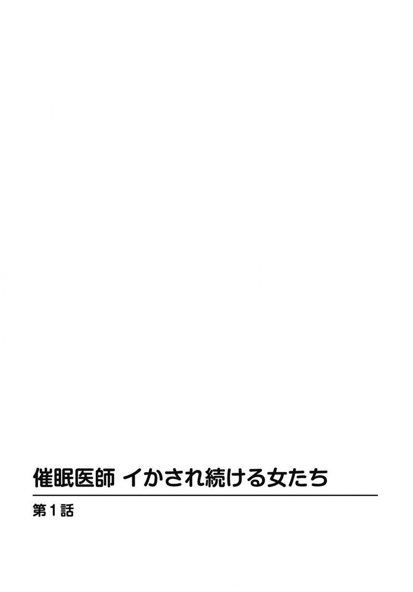 [MAI] 催眠医師 イかされ続ける女たち