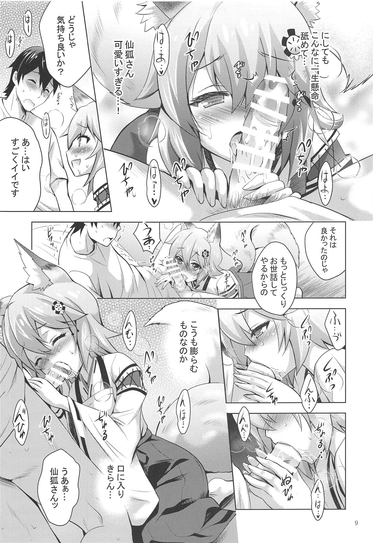 (COMIC1☆15) [スタジオBIG-X (ありのひろし)] MOUSOUみにしあたー43 (世話やきキツネの仙狐さん)