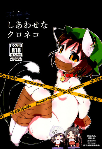 (例大祭14) [破断torque (トルク)] しあわせなクロネコ (東方Project) [中国翻訳]