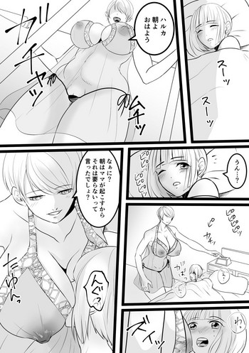 [明るいSM (akasin)] ハルカ君のお仕置きな日々3