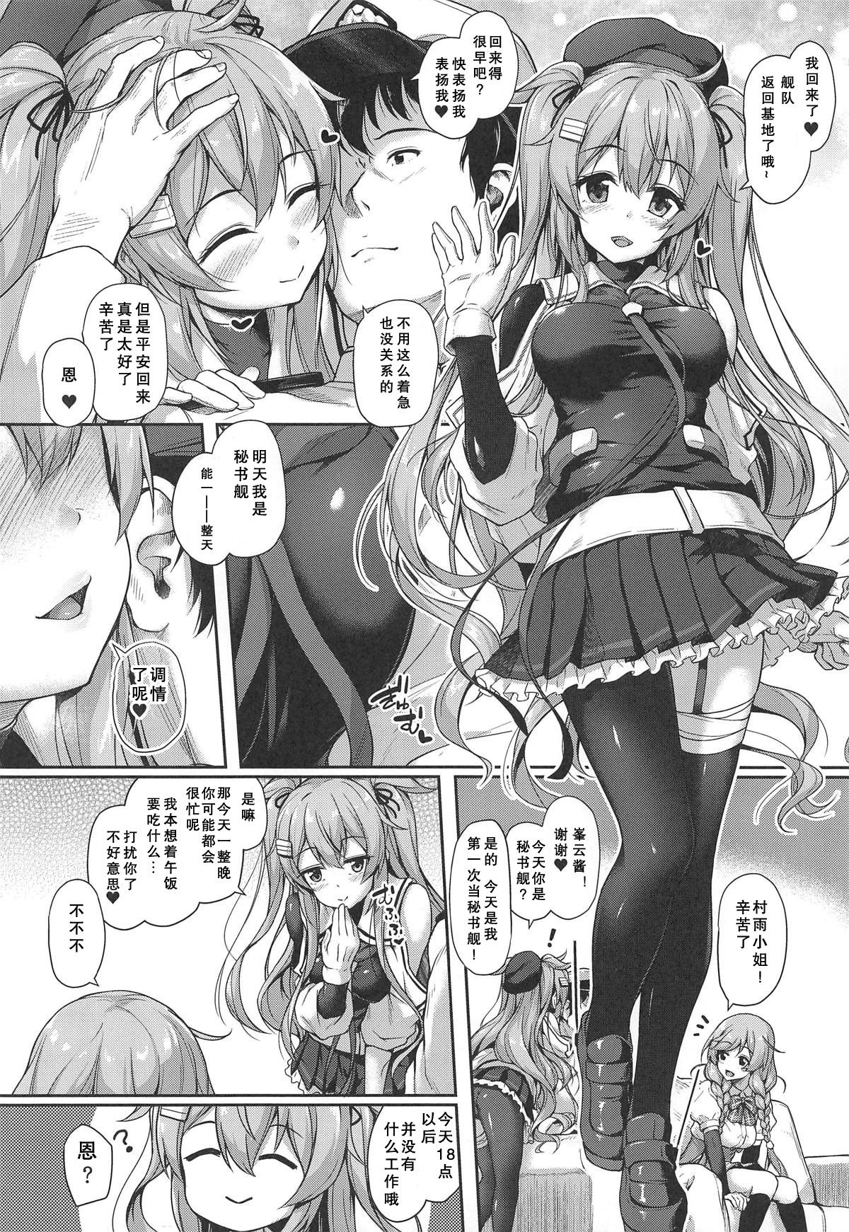 (COMIC1☆15) [ゆうさりつかた (淡夢)] おめざにみるくをめしあがれ♥ (艦隊これくしょん -艦これ-) [中国翻訳]