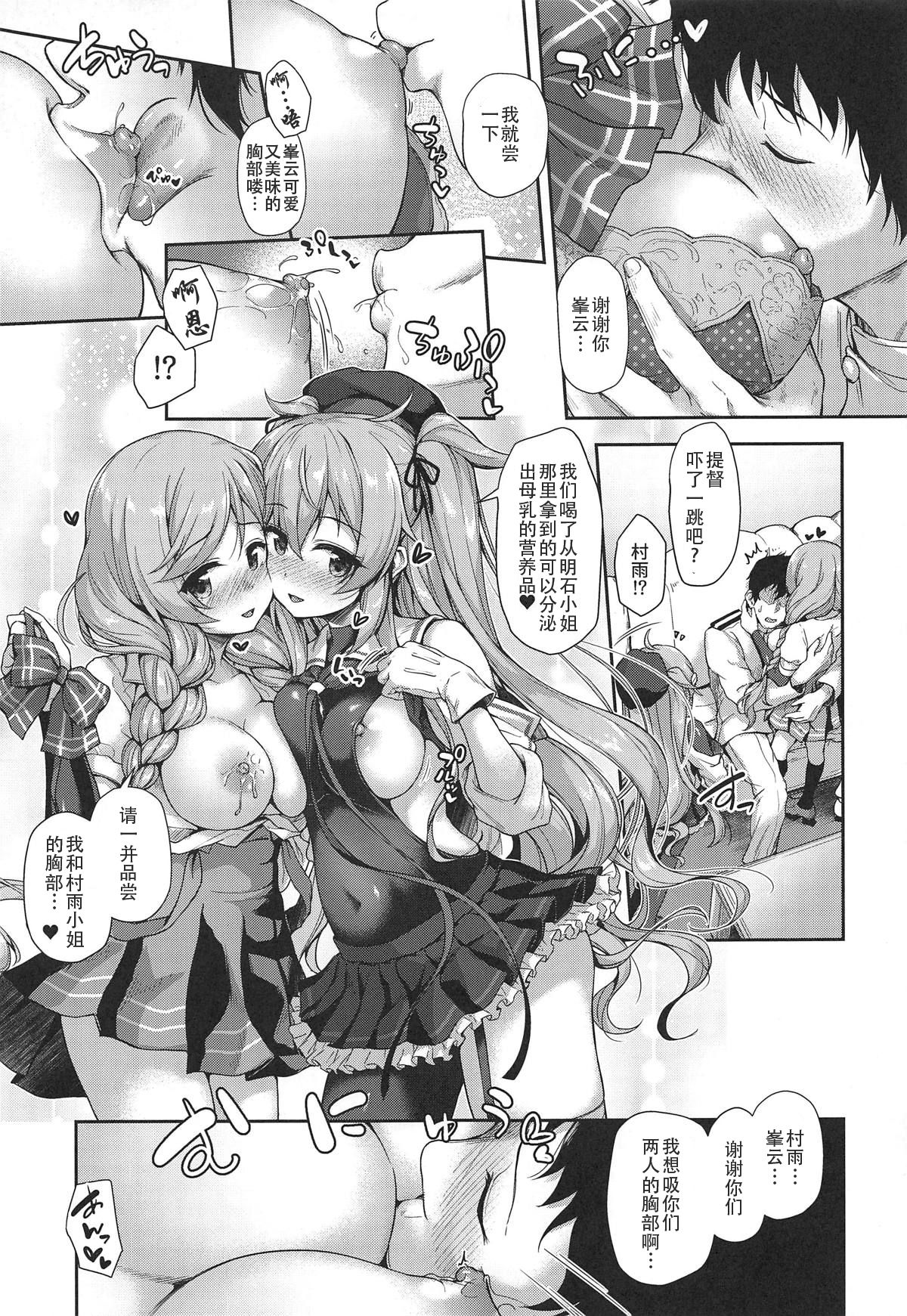 (COMIC1☆15) [ゆうさりつかた (淡夢)] おめざにみるくをめしあがれ♥ (艦隊これくしょん -艦これ-) [中国翻訳]