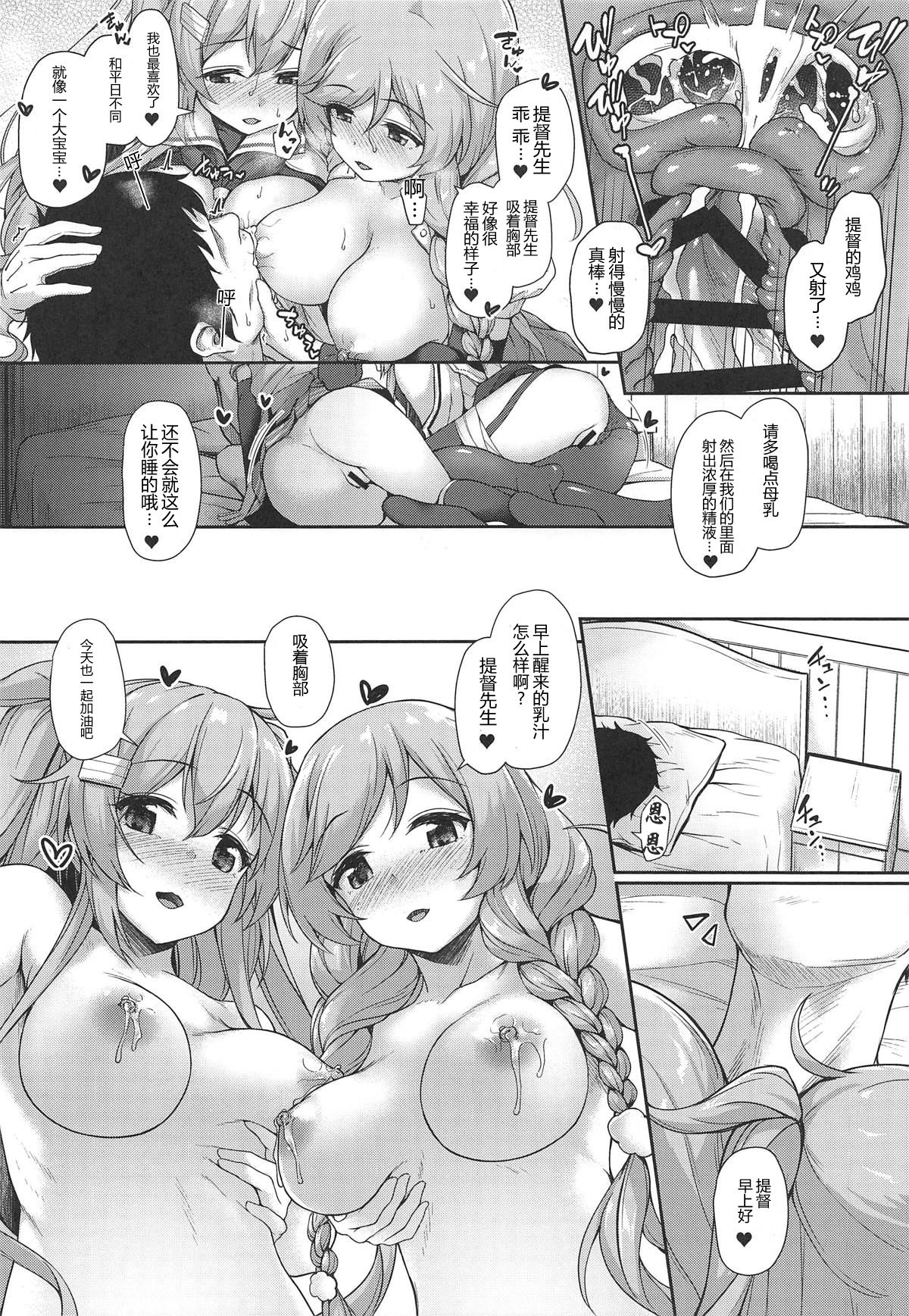 (COMIC1☆15) [ゆうさりつかた (淡夢)] おめざにみるくをめしあがれ♥ (艦隊これくしょん -艦これ-) [中国翻訳]