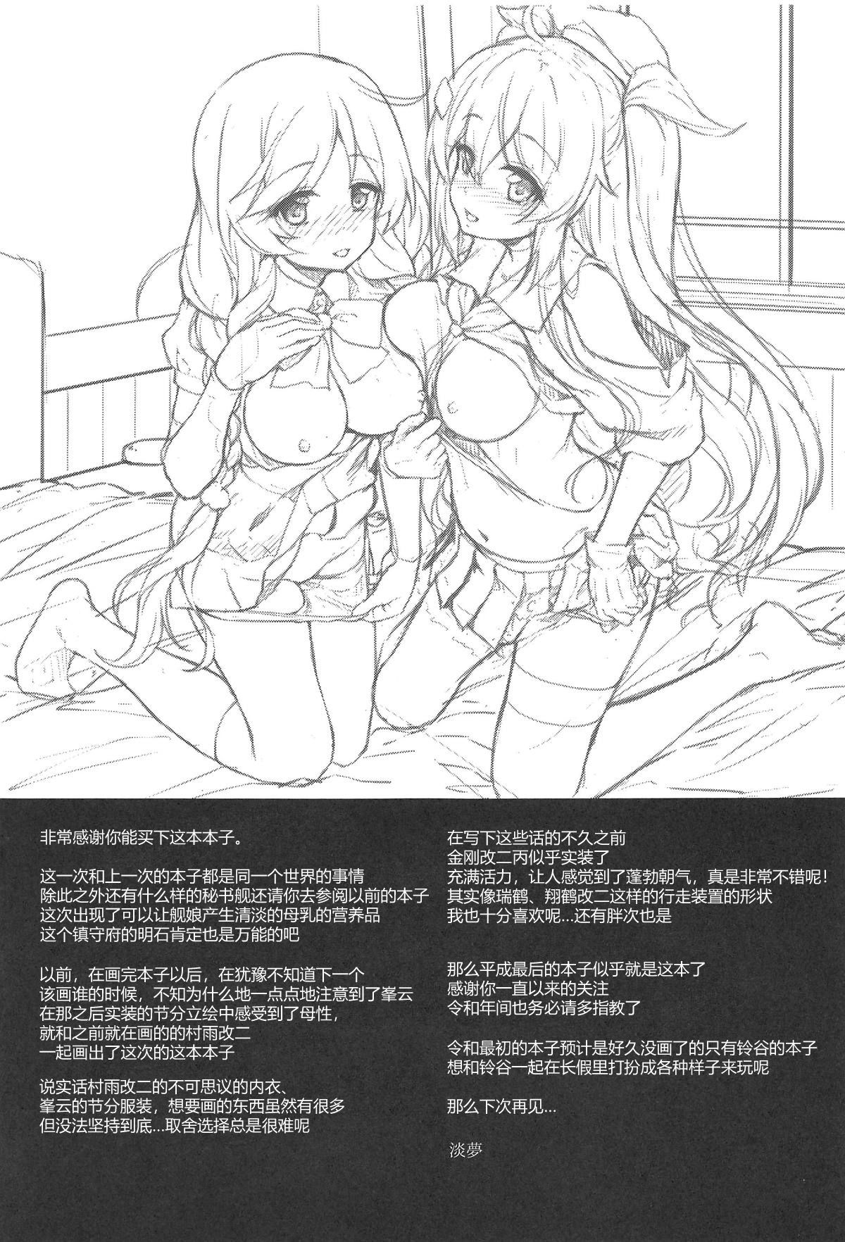 (COMIC1☆15) [ゆうさりつかた (淡夢)] おめざにみるくをめしあがれ♥ (艦隊これくしょん -艦これ-) [中国翻訳]