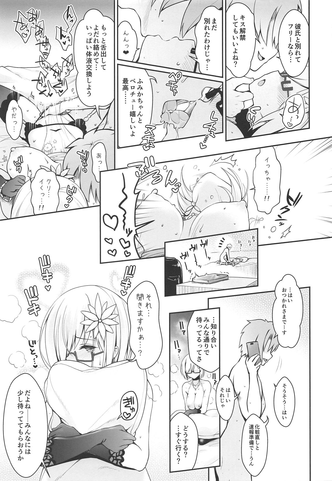 (COMIC1☆15) [SSB (まりりん)] ぷるぷる♡揺らすHカップ生乳ほぼまる出しレイヤーイチャラブ路上コスイベデート (Fate/Grand Order)