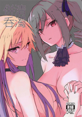 (C95) [SAKURAYA (佐倉赤身)] 清濁併呑 (アイドルマスター シンデレラガールズ)